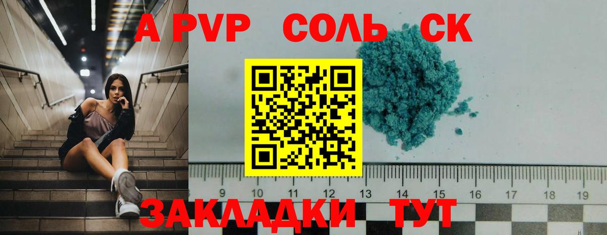 APVP Crystall Пушкино