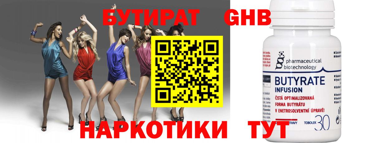 БУТИРАТ  Вход с VPN  Пушкино  Бутират оксана 