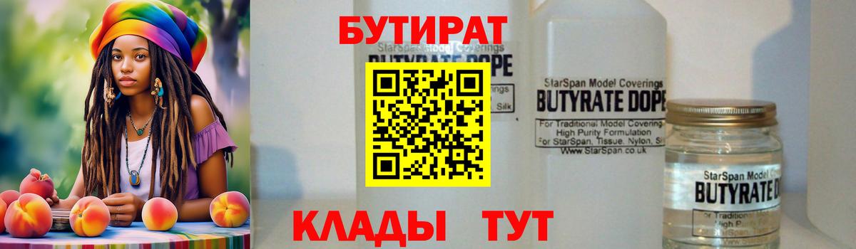 БУТИРАТ BDO 33% Пушкино