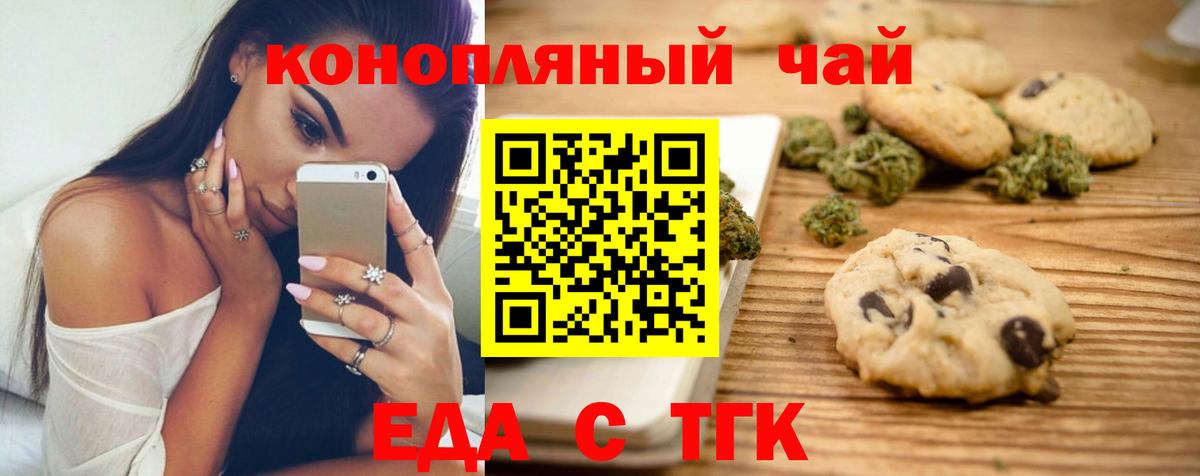 Еда ТГК марихуана Пушкино