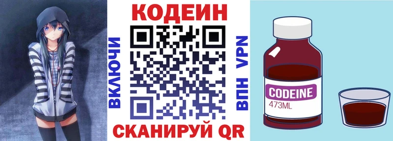 Codein напиток Lean (лин)  Пушкино 