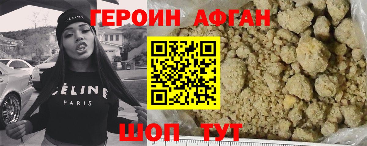 Героин  ГЕРОИН белый  Вход с VPN  Пушкино 