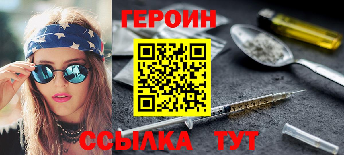 Героин белый Пушкино