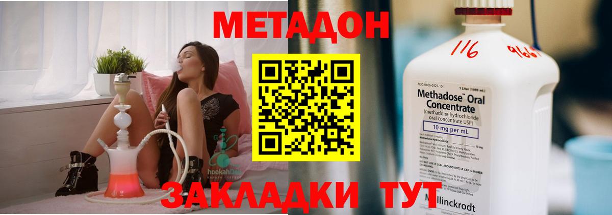 Метадон methadone Пушкино