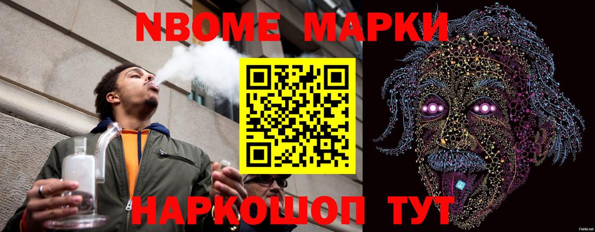 Марки N-bome 1,8мг Пушкино